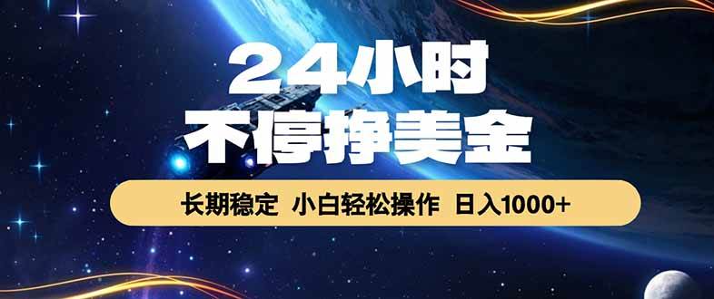 (18728期)EA黄金量化,24小时不间断挣美金,绿色稳定,日入1000+-搞钱项目库