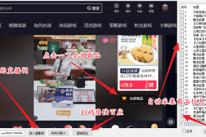（5001期）外面收费399一键取抖音直播间商品上传橱窗，支持导出和一键上传到自己橱窗