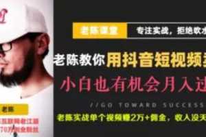 （1840期）抖音短视频引流赚钱实战课程（以卖书为例），不出镜不口播月入3万