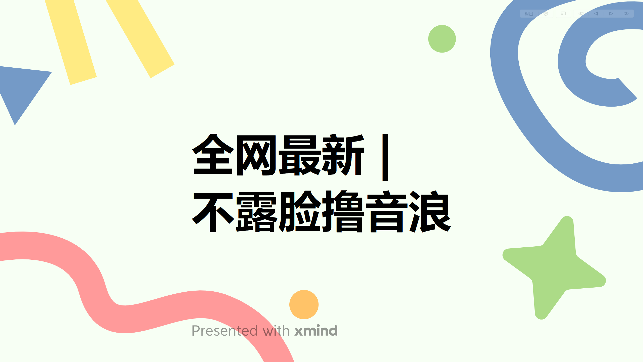 （6063期）全网最新不露脸撸音浪，跑通自动化成交闭环，实现出单+收徒收益最大化-韬哥副业项目资源网