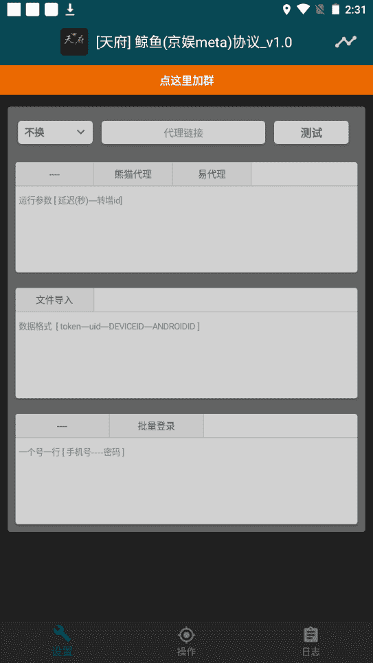 （4930期）单号300+鲸鱼短视频协议全网首发 多号无限做号独家项目打金(多号协议+教程)