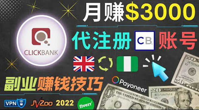 （3511期）月赚3000美元，仅需代注册账号，通过自由职业者平台FIVERR出售账号注册服务