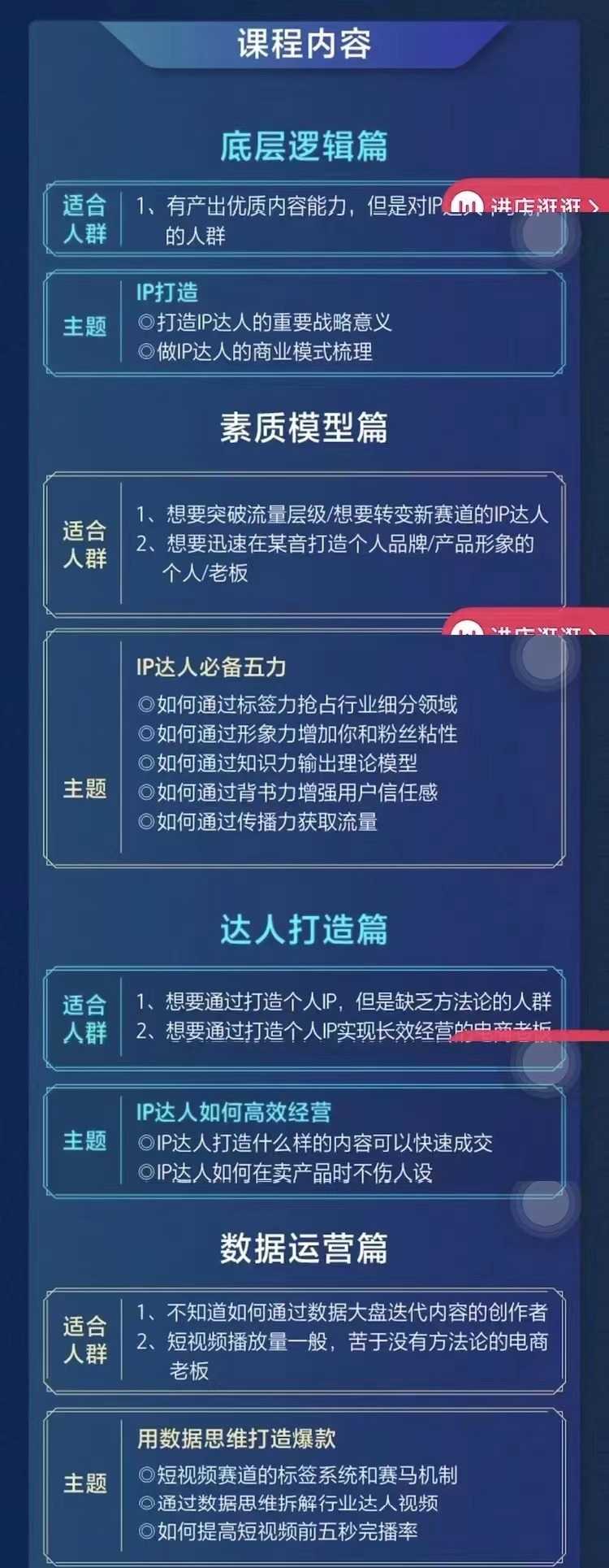 （3239期）0基础入门短视频达人IP打造：助你快速入局 毫无保留的干货分享(10节视频课)