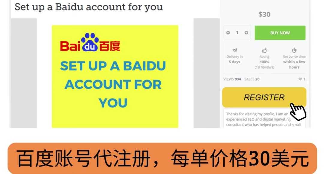 （3222期）代注册百度账号+代提交赚钱，每天3分钟，轻松赚30美元+20美元