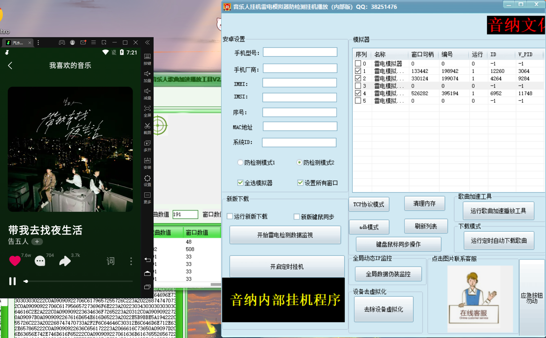 （3216期）外面卖3500的音乐人挂机群控防F脚本 支持腾讯/网易云/抖音 号称100%防F