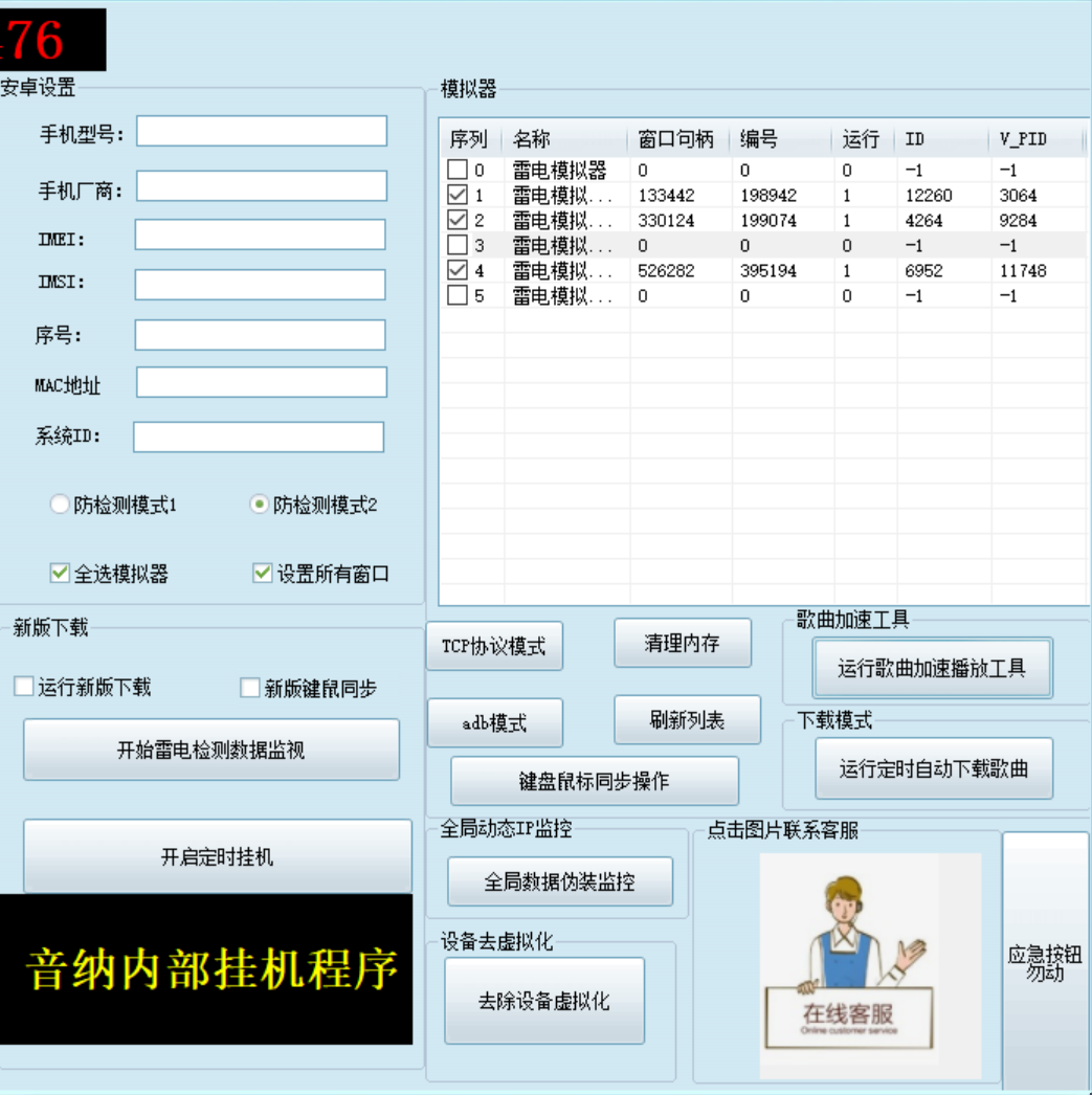 （3216期）外面卖3500的音乐人挂机群控防F脚本 支持腾讯/网易云/抖音 号称100%防F