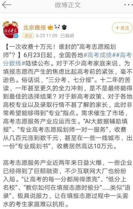 （2968期）高考志愿填报技巧规划师，一单收费14000+暴利项目