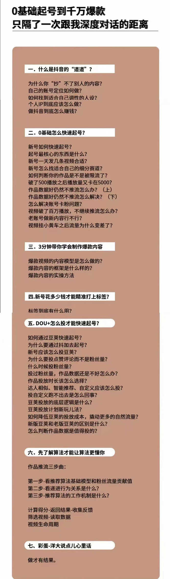 （2872期）新手起号必备速成班课程：0到千万爆款实操，让抖音起号像吃饭一样简单