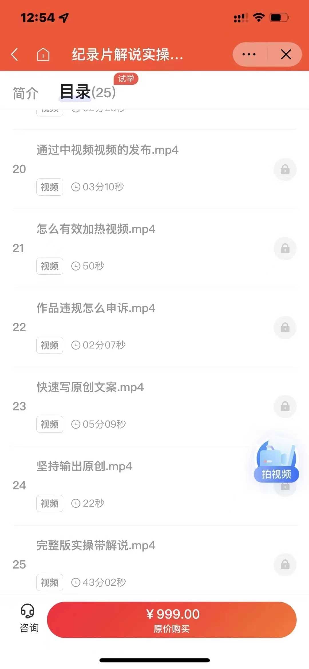 （2871期）纪录片解说实操课 3天入门，快速掌握纪录片解说视频制作（价值999元）