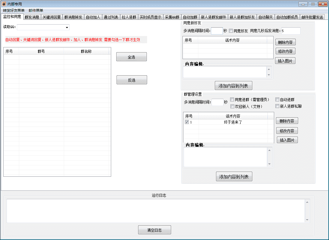 （2825期）市场上卖大几千的QQ综合营销软件，NB综合营销【永久版+教程】