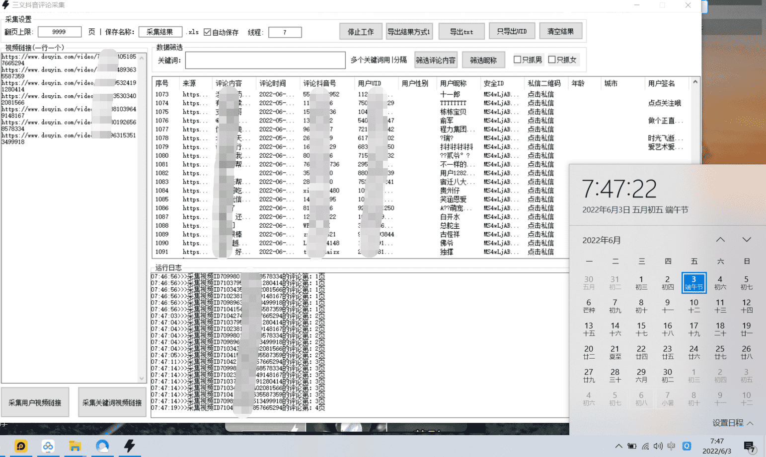 （2805期）【精准获客】斗音短视频关键词采集精准获客（软件+视频教程）