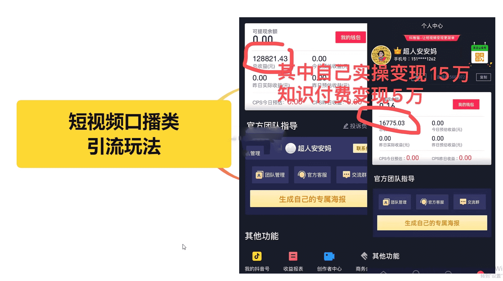 （2804期）短视频引流口播号，会说话就能引流，一年收益20W（价值1888元）