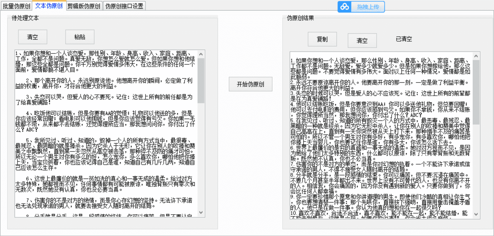 （2802期）【头条必备】文章自动伪原创脚本，百分百过原创【永久版+详细教程】