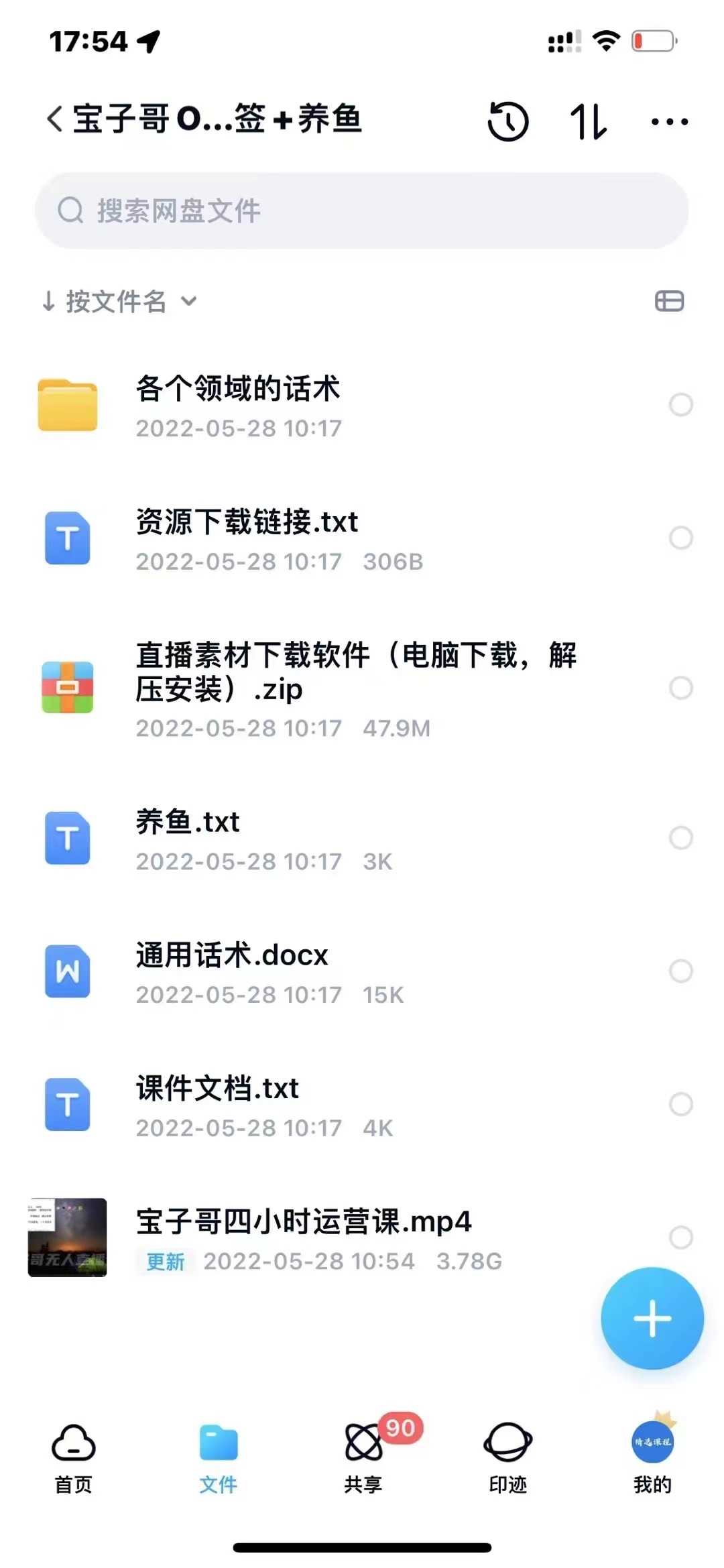 （2765期）无人直播运营课：Obs+伴侣玩法 快速打标签+养鱼（附素材下载软件+各领话术)