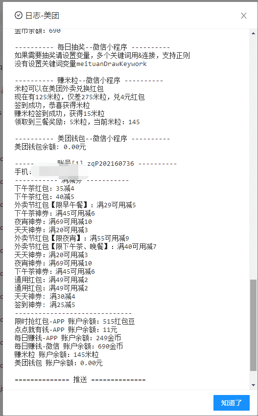 （2742期）【点外卖必备】美团云端代挂，每天白嫖几十优惠券