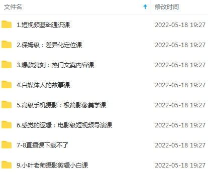 （2700期）短视频创作者保姆级教程：热门文案及电影级短视频制作（115节课）