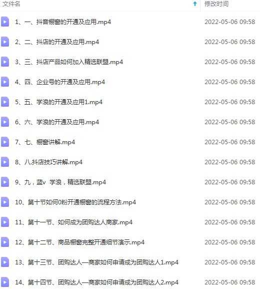 （2640期）抖店、橱窗、学浪、企业号、精选联盟实操课程