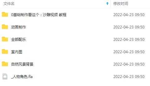 （2557期）沙雕动画手机/电脑制作教程：一周学会从入门到出片（价值600元）54节视频课