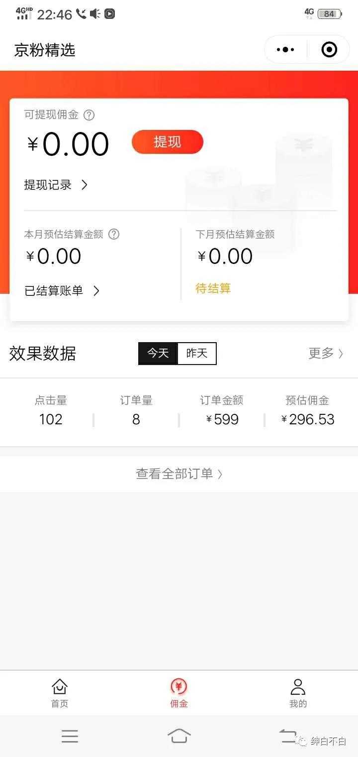 （1502期）2020年9月红利项目：视频号带货，实测单个账号稳定日收入300左右（附素材）