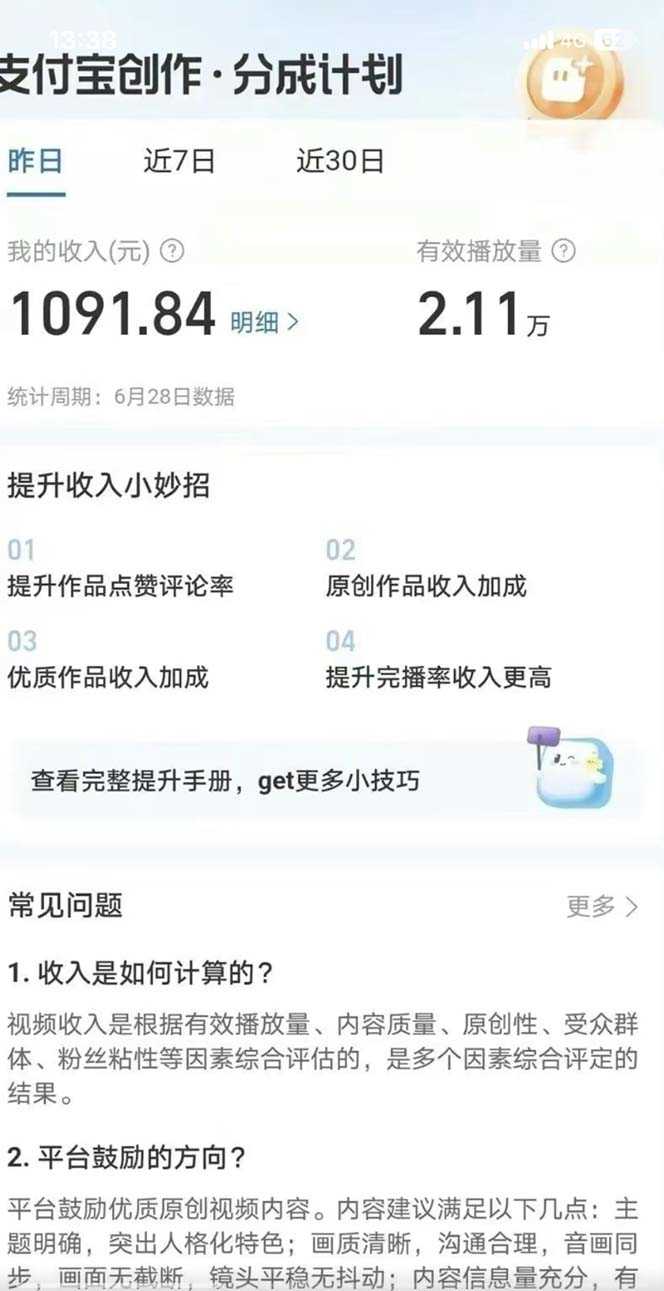 （7218期）支付宝中视频玩法暴力起号影视起号有播放即可获得收益（带素材）