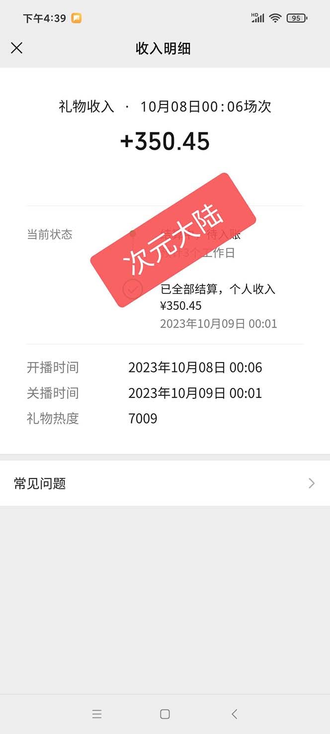 （7489期）视频号次元大陆弹幕互动无人直播，视频号保姆级开播教程+软件，小白也能…