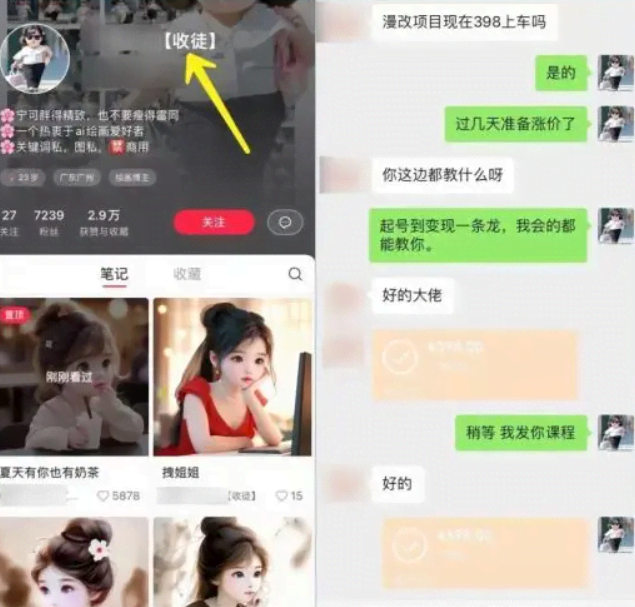 （8070期）漫改头像2.0  反其道而行之玩法 作品不热门照样有收益 日入100-300+