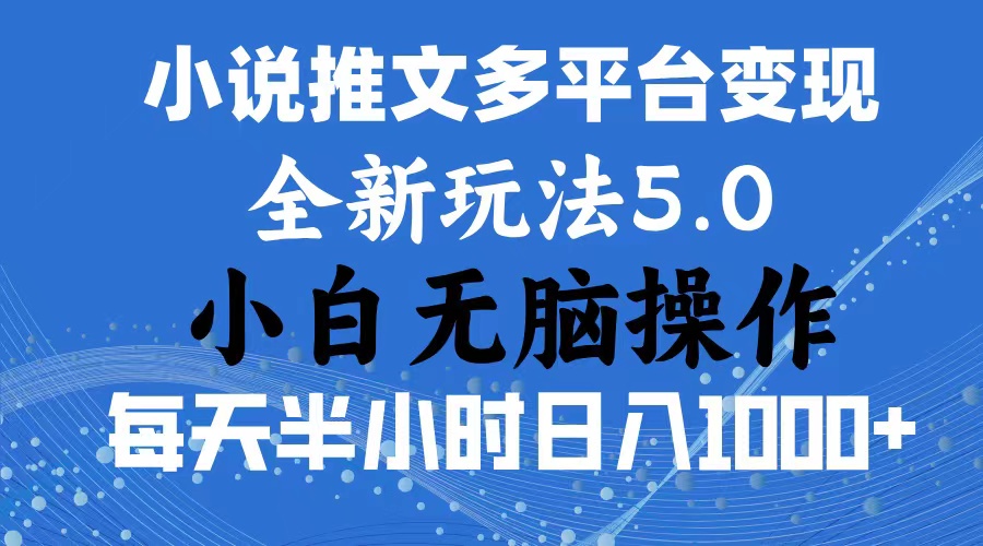 2024年6月份一件分发加持小说推文暴力玩法 新手小白无脑操作日入1000+ …_酷乐网