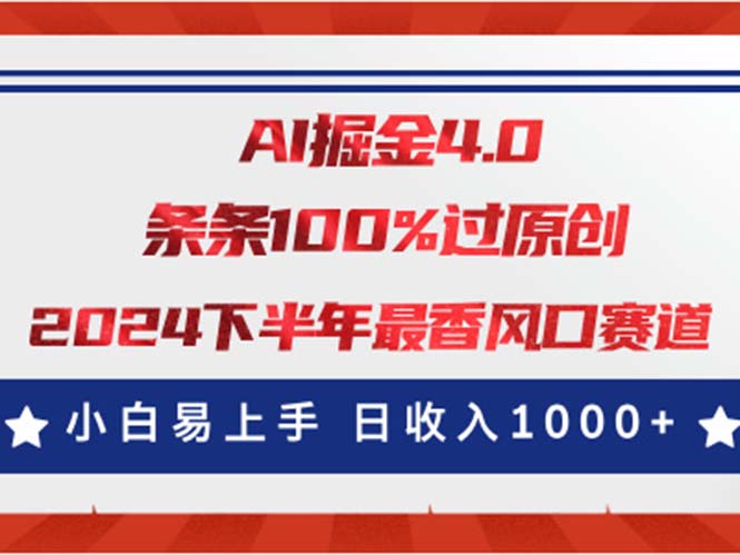 AI掘金4.0玩法，视频号创作分成，最新风口赛道，条条100%过原创，小白…_酷乐网