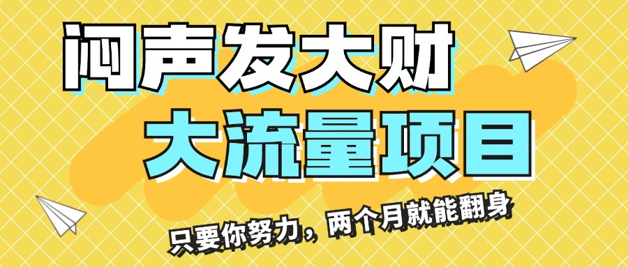 闷声发大财，大流量项目，月收益过3万，只要你努力，两个月就能翻身_酷乐网