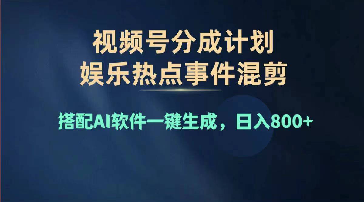 2024年度视频号赚钱大赛道，单日变现1000+，多劳多得，复制粘贴100%过…_酷乐网