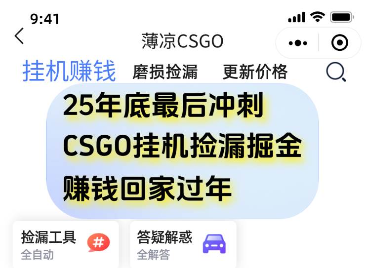 12月年底最后一个月，用CSGO游戏挂机捡漏掘金赚钱，轻松日入500+-汇创资源网-一个提供最全的虚拟资源网站