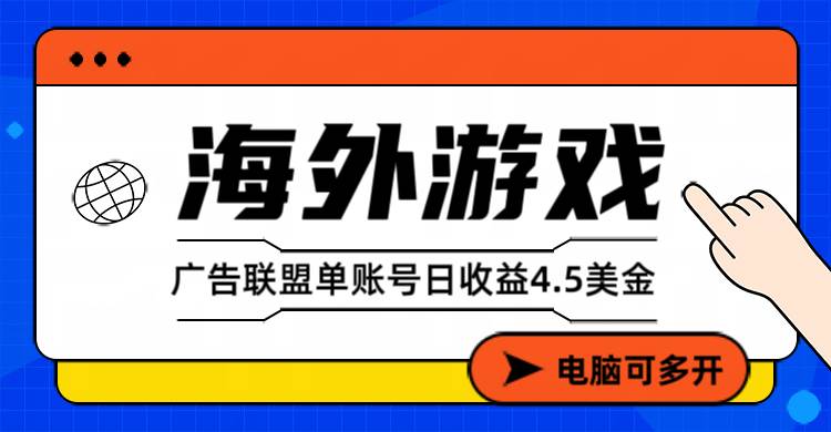 海外游戏广告视频浏览项目 全自动运行  每日4小时  收益自动到账-汇创资源网-一个提供最全的虚拟资源网站
