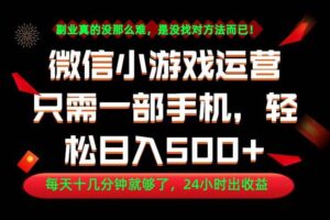 (18851期)副业首选!一部手机轻松日入500+,每天十几分钟就够了,长期稳定!